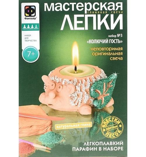 Фантазер 217023 Мастерская лепки. Глиняная свеча "Колючий гость"