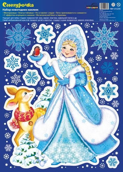 СФЕРА 4630112018707 Новогодние наклейки на окно Сфера Снегурочка, серебряная металлизация, многоразовые