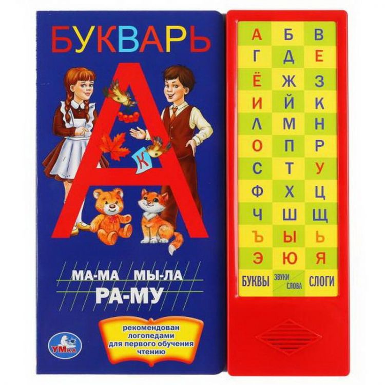 УМка 9785506037552 Книга УМка Букварь 36 звуковых кнопок