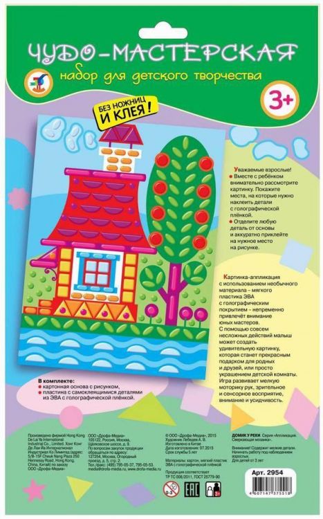 Дрофа 2954 Чудо-мастерская Мозаика сверкающая Домик у реки