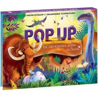 Malamalama 34022-5 Книжка-панорамка Энциклопедия POP UP "Как зарождалась жизнь на Земле"