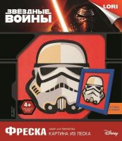 Фреска Картина из песка Звездные войны Штурмовик