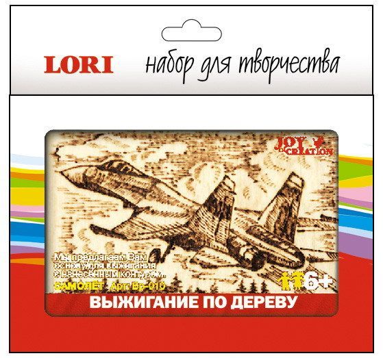 ЛОРИ Вр-010 Набор для творчества. Выжигание в рамке Самолёт