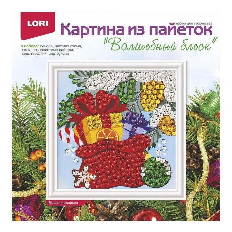 LORI Ап-049 Набор для творчества LORI Картина из пайеток Мешок подарков LORI Ап-049 Набор для творчества LORI Картина из пайеток Мешок подарков