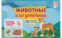 Рыжий кот ПД-6437 Игра настольная. ПЕРВЫЕ ШАГИ. ЖИВОТНЫЕ И ИХ ДЕТЁНЫШИ