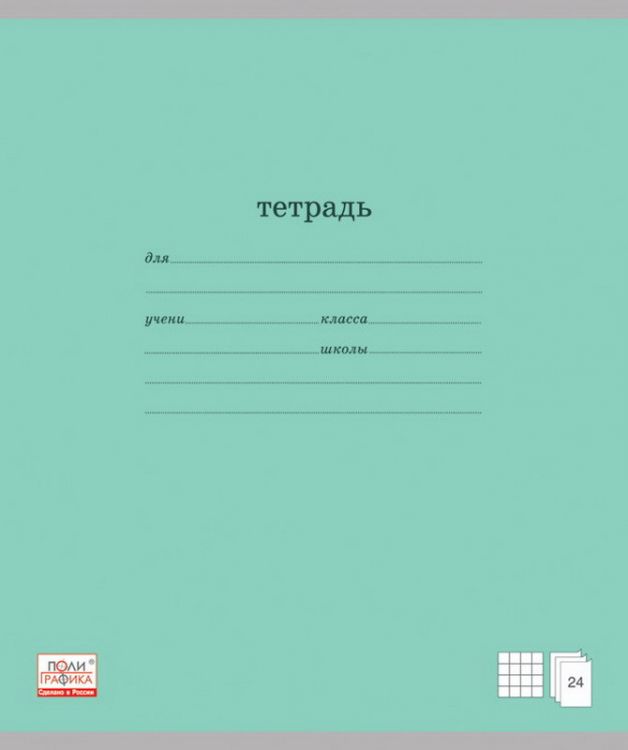 ErichKrause 35324EK Тетрадь ученическая 24л КЛЕТКА Классика (зеленый)