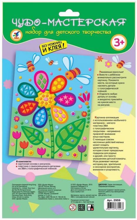 Дрофа 2959 Чудо-мастерская Мозаика сверкающая Цветочек