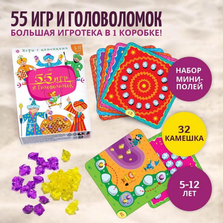 Дрофа-Медиа 4191 Настольная игра Дрофа-Медиа 55 Игр и головоломок Большая игротека в 1 коробке