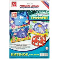 Трафарет фигурный Китенок и его друзья