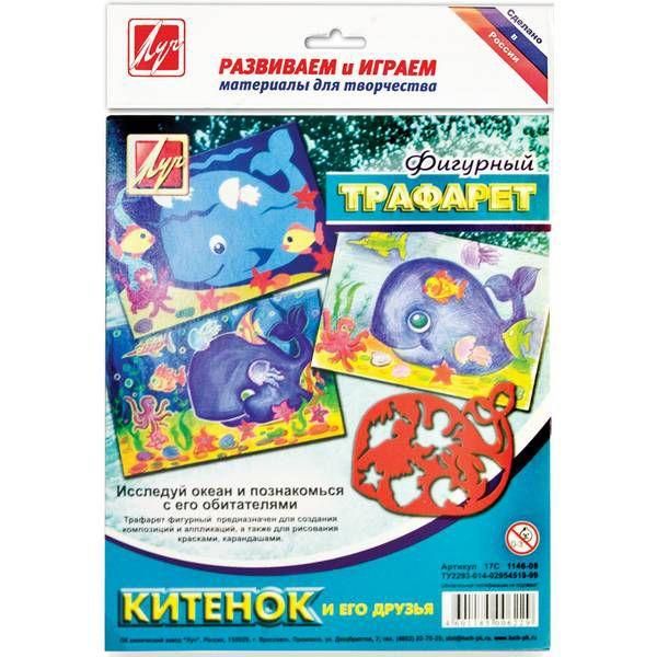 Трафарет фигурный Китенок и его друзья