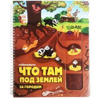 Malamalama 34026-3 Книга-энциклопедия Что там под землей