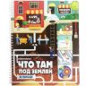 Malamalama 34026-3 Книга-энциклопедия Что там под землей