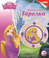 Lori Ртд-002 Тарелка из гипса Disney Рапунцель