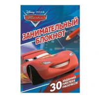 ЭГМОНТ 1461-9 Занимательный блокнот Тачки ЗБ 1402