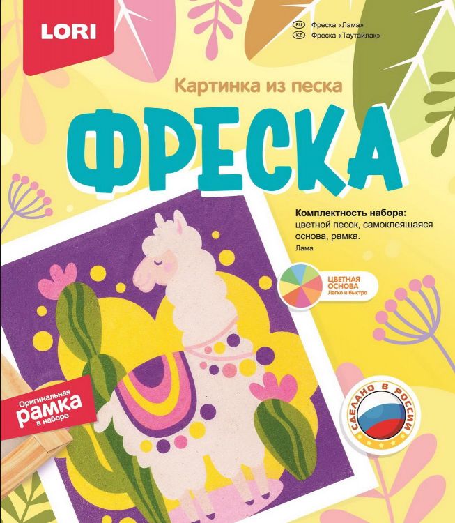 LORI Кп-073 Набор для творчества LORI Фреска Картина из песка Лама LORI Кп-073 Набор для творчества LORI Фреска Картина из песка Лама