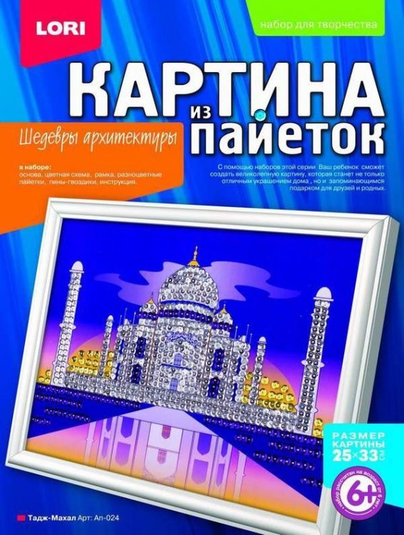 Картина из пайеток Тадж-Махал