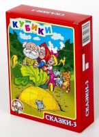 Десятое королевство 00689ДК Кубики "Сказки-3",  12 штук