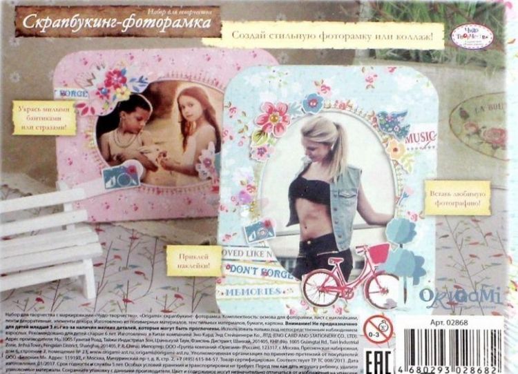 ORIGAMI 02868 Набор для творчества Скрапбукинг-фоторамка "Сладкая жизнь" (розовая) (для 1 фото 13*19 см)