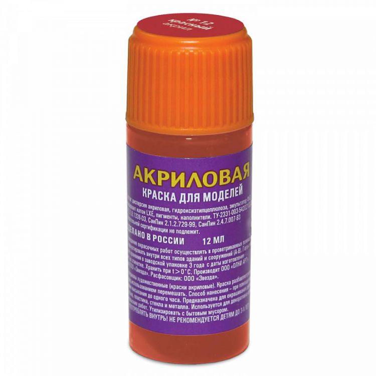 Звезда АКР-12 Краска красный акрил