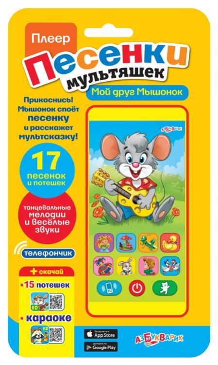 Азбукварик 08096-3 Плеер Песенки мультяшек Мой друг Мышонок (17 песенок и потешек)