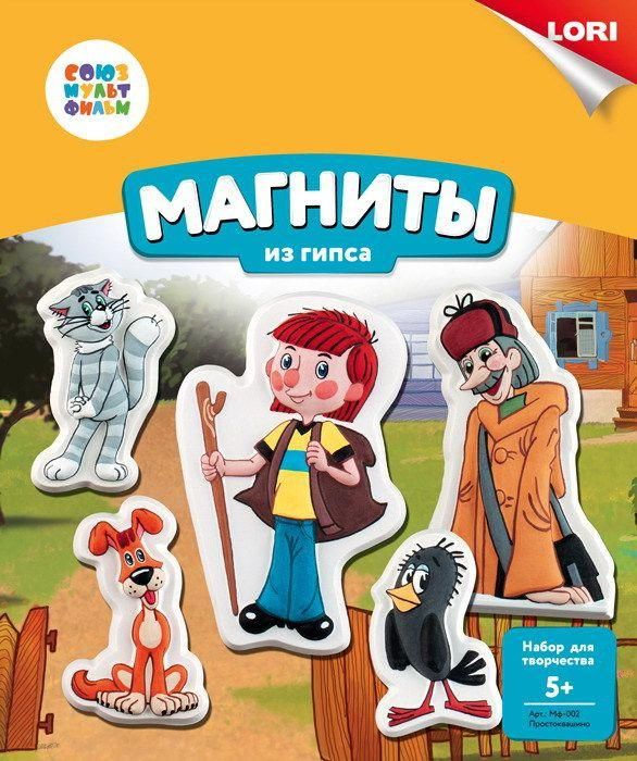 ЛОРИ Мф-002пц Магниты из гипса СОЮЗМУЛЬТФИЛЬМ "Простоквашино"
