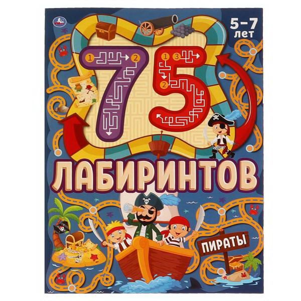 УМка 978-5-506-06916-4 Книга УМка 75 Лабиринтов и головоломок Пираты