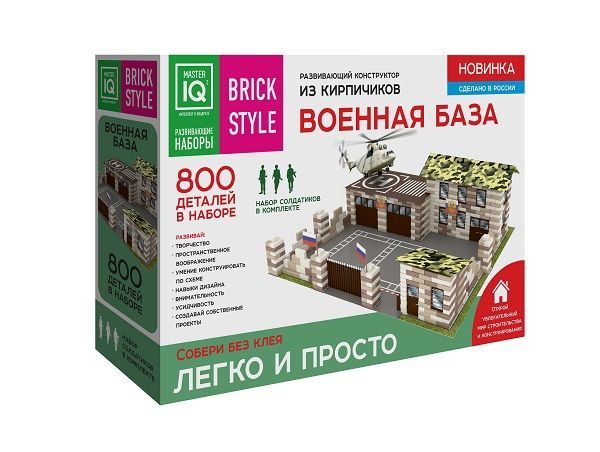 Констуктор из кирпичиков. Военная База 800 деталей