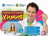 Набор химика. Занимательная химия, 3 опыта в наборе