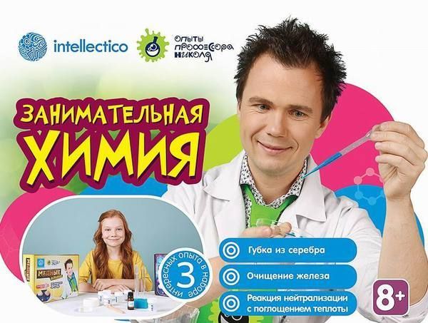 Набор химика. Занимательная химия, 3 опыта в наборе