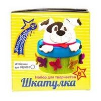 Волшебная мастерская ФШ-001 Набор для творчества шкатулка "Собачка"