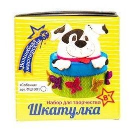 Волшебная мастерская ФШ-001 Набор для творчества шкатулка "Собачка"