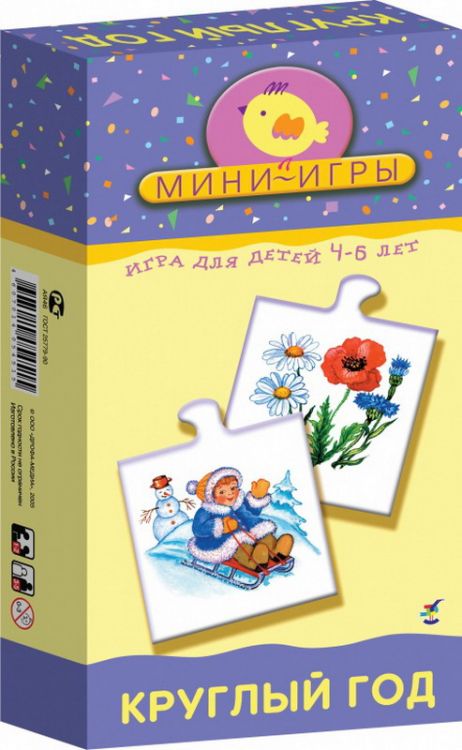 Дрофа-Медиа 1148 Игра настольная МИНИ Круглый год.