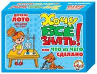 Лото детское малое. Хочу все знать