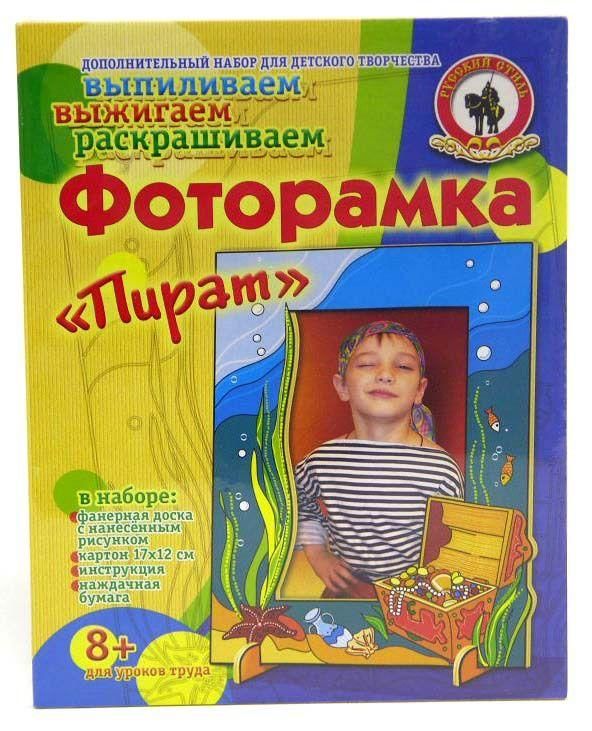 Набор для творчества. Выпиливаем и выжигаем. Фоторамка Пират