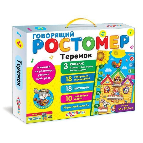 АЗБУКВАРИК 28127-8 Ростомер говорящий "Теремок"