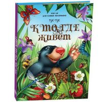Malamalama 34025-6 Книжка-панорамка Энциклопедия POP UP для малышей "Тук-тук. Кто где живет"