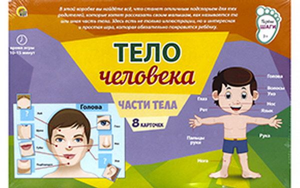 Рыжий кот ПД-6440 Игра настольная. ПЕРВЫЕ ШАГИ.ТЕЛО ЧЕЛОВЕКА Рыжий кот ПД-6440 Игра настольная. ПЕРВЫЕ ШАГИ.ТЕЛО ЧЕЛОВЕКА