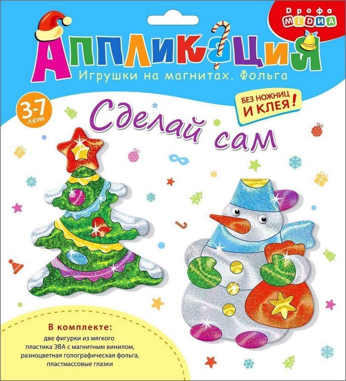 Дрофа-Медиа 4096 Набор для творчества Дрофа-Медиа Игрушки на магнитах с фольгой Ёлочка Снеговик Дрофа-Медиа 4096 Набор для творчества Дрофа-Медиа Игрушки на магнитах с фольгой Ёлочка Снеговик