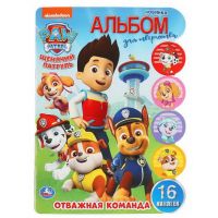 УМка 978-5-506-04569-4 Раскраска УМка Щенячий патруль Отважная команда с вырубкой и наклейками