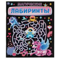 УМка 978-5-506-06837-2 Книга УМка Магические Лабиринты