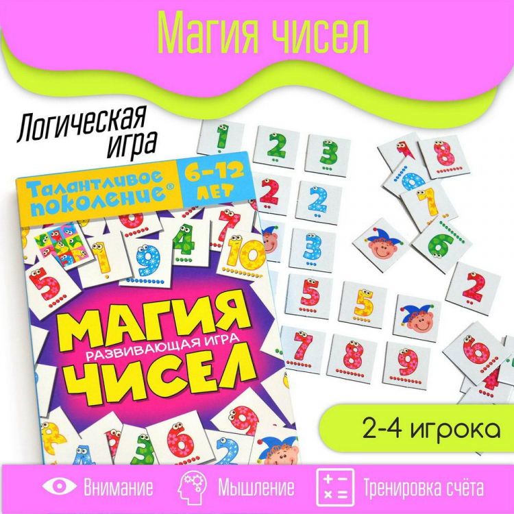 Дрофа-Медиа 4202 Настольная игра Дрофа-Медиа Талантливое поколение Магия чисел