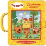 Проф-Пресс 28676-8 Книга с пазлами  Три Кота Дружные котята