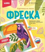 LORI Кп-076 Набор для творчества LORI Фреска Картина из песка Тукан