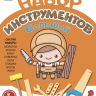 Десятое королевство 04044 Набор инструментов Большой (молоток, пила, ключ, отвертка, уголок, болты, гайки, плашки)
