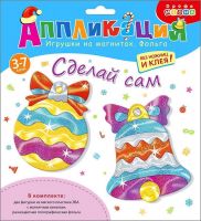 Дрофа-Медиа 4101 Набор для творчества Дрофа-Медиа Игрушки на магнитах с фольгой Шарик Колокольчик
