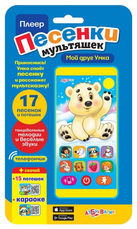 Азбукварик 08099-4 Плеер Песенки мультяшек Мой друг Умка (17 песенок и потешек)