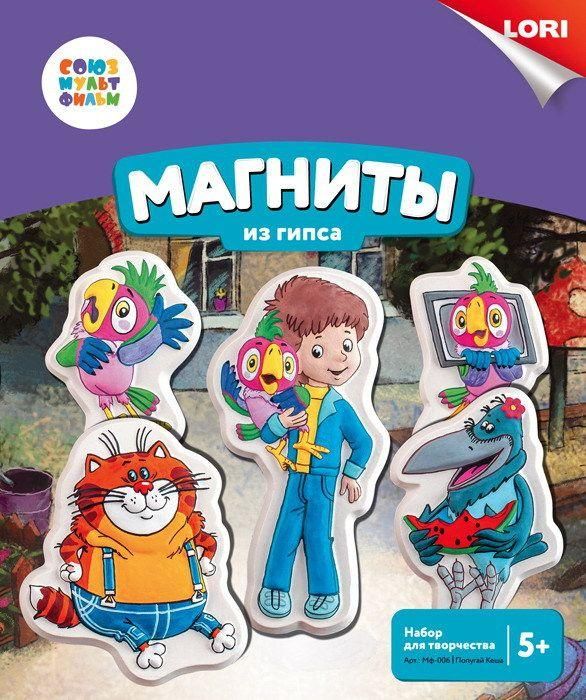 ЛОРИ Мф-006пц Магниты из гипса СОЮЗМУЛЬТФИЛЬМ "Попугай Кеша"