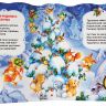 Росмэн 32953 Поющие книжки В лесу родилась елочка