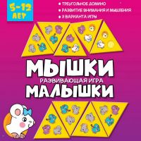 Дрофа-Медиа 4203 Настольная игра Дрофа-Медиа Талантливое поколение Мышки малышки