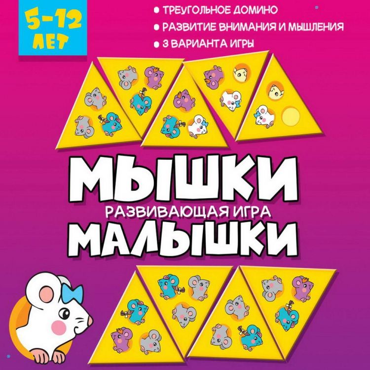 Дрофа-Медиа 4203 Настольная игра Дрофа-Медиа Талантливое поколение Мышки малышки